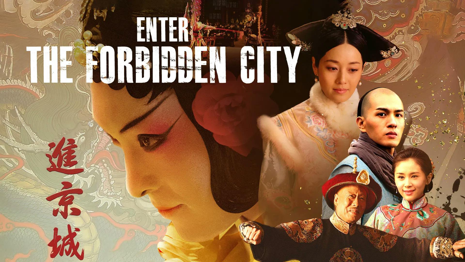 Enter the Forbidden City | poster HorizontalMini
