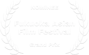 Fukuoka Asian Film Festival - Nominee